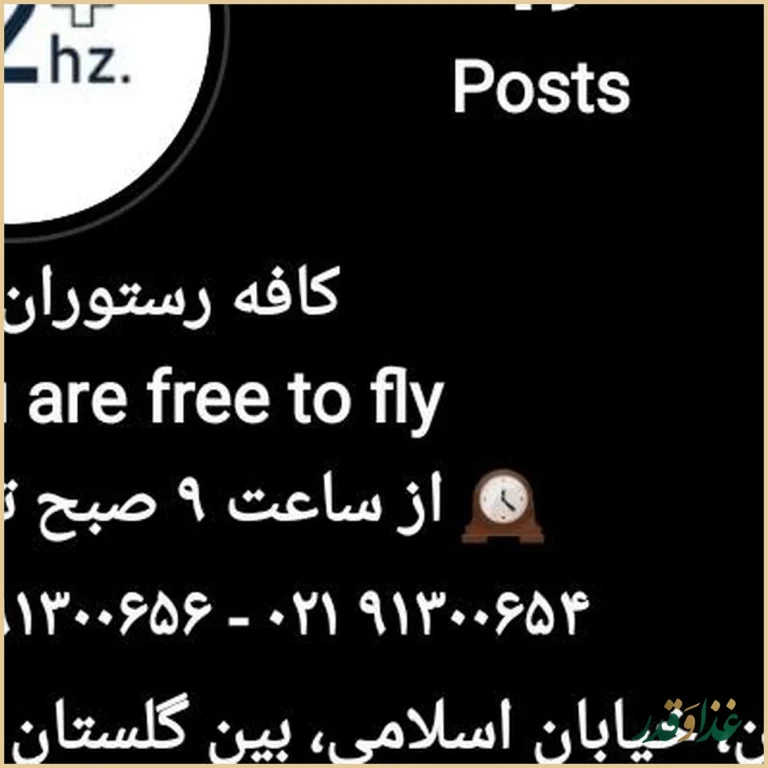 کافه 52 هرتز