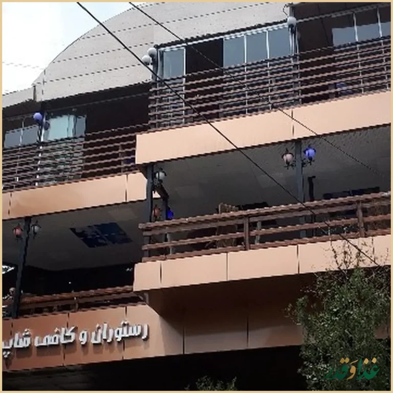 رستوران جمشیدیه