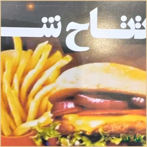 فست‌فود بخور بخور