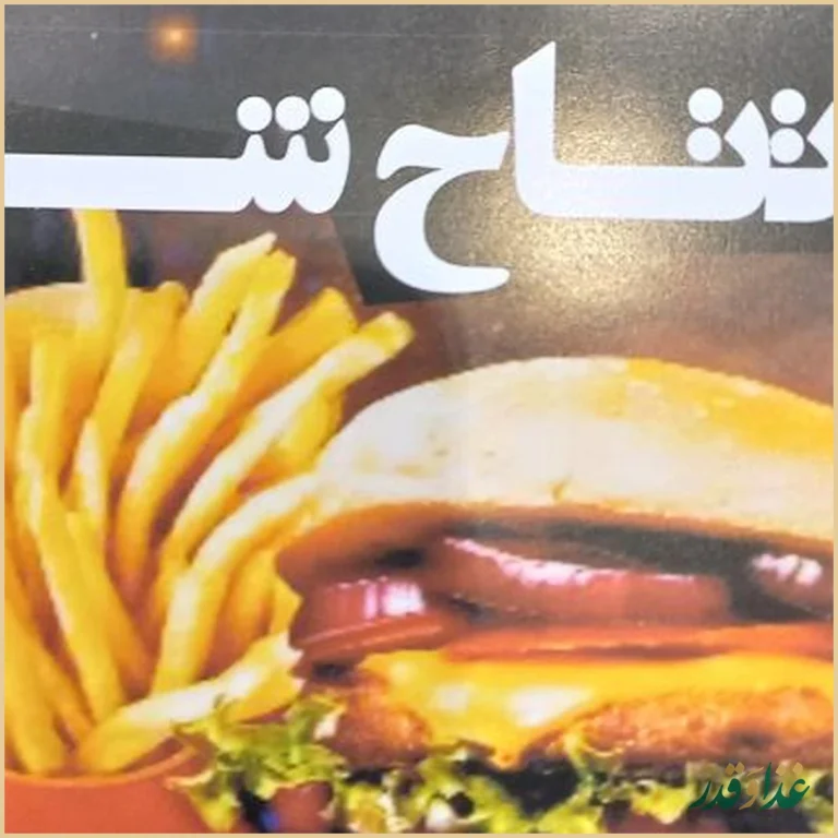 فست‌فود بخور بخور