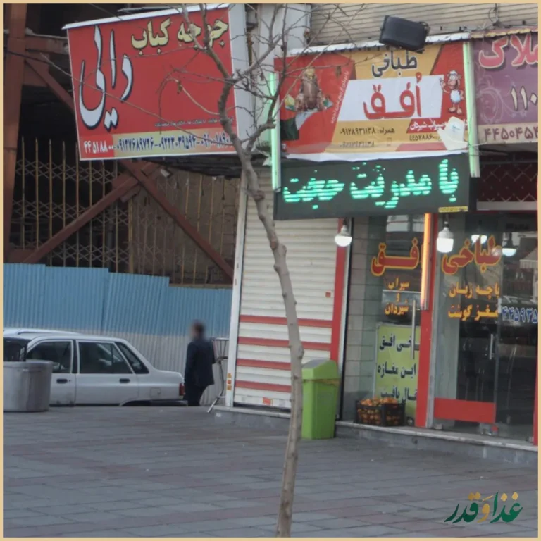 جوجه کباب دایی