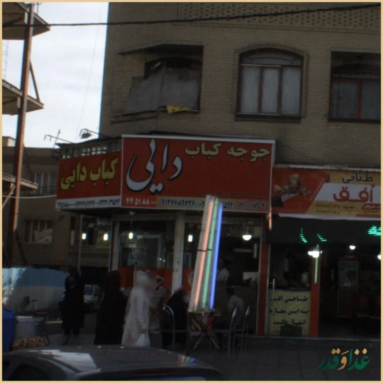 جوجه کباب دایی