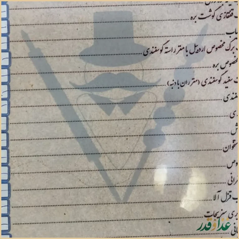 کته کبابی شیخ صفی الدین اردبیلی
