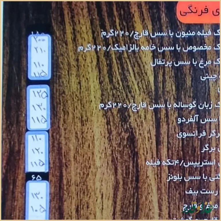 باغ رستوران دورهمی