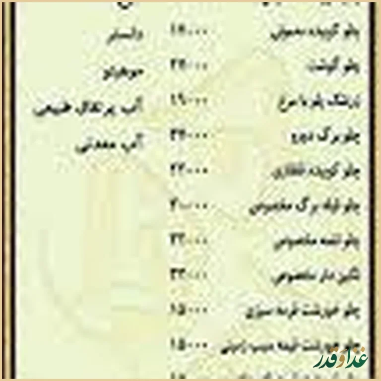 باغ رستوران دورهمی