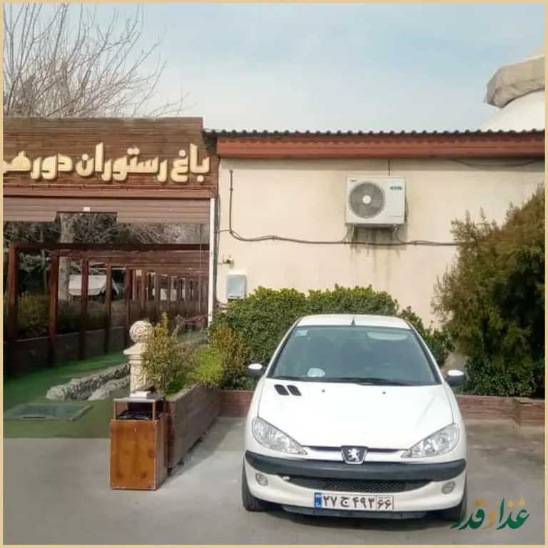 باغ رستوران دورهمی