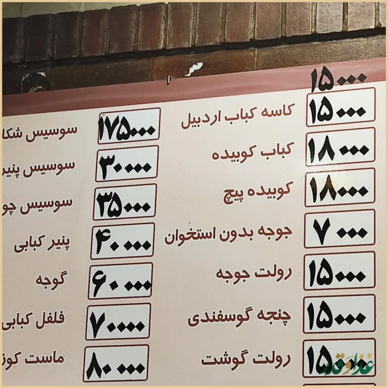جگرسرای اردبیل