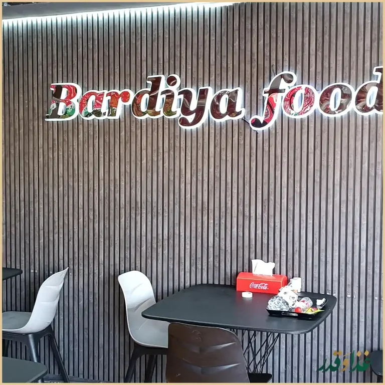 فست فود بردیا