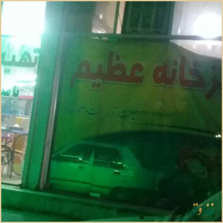 تهیه غذای عظیم