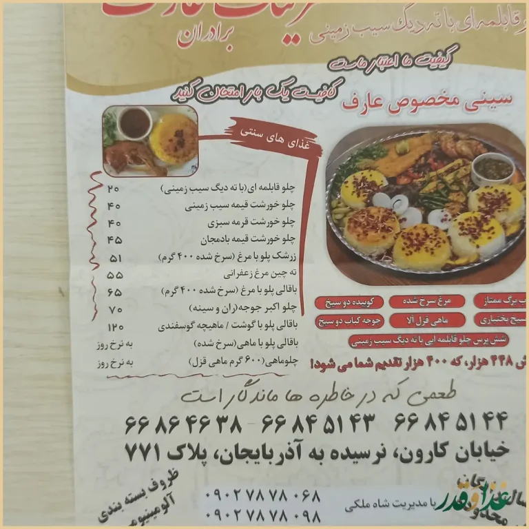 کترینگ عارف (برادران)