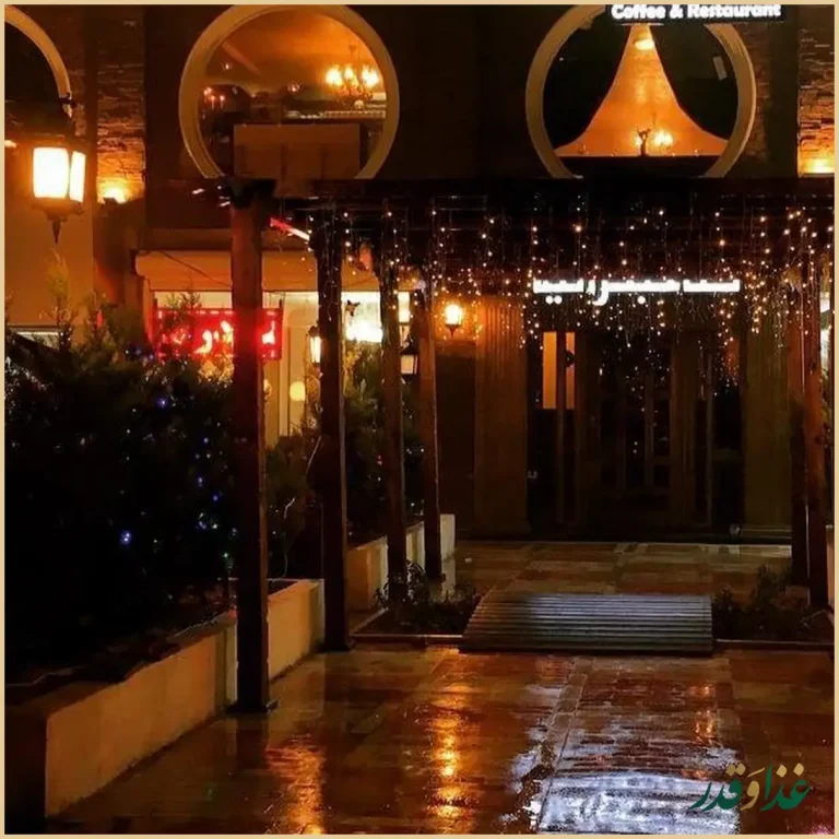 کافه رستوران صاحبقرانیه