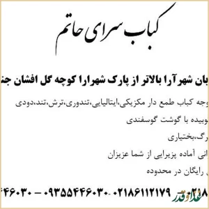 کباب سرای حاتم