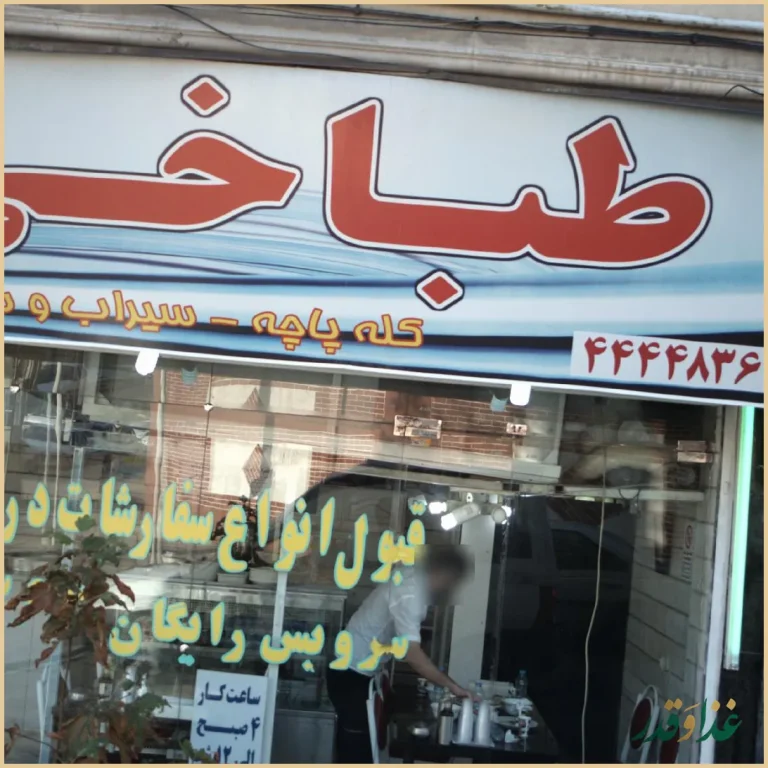 طباخی راک