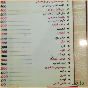 جگرسرای شکوفه