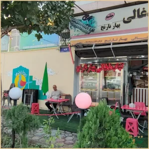 کباب زغالی بهارنارنج(سعید)