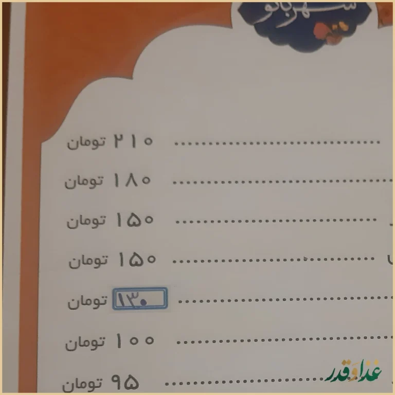 رستوران شهربانو