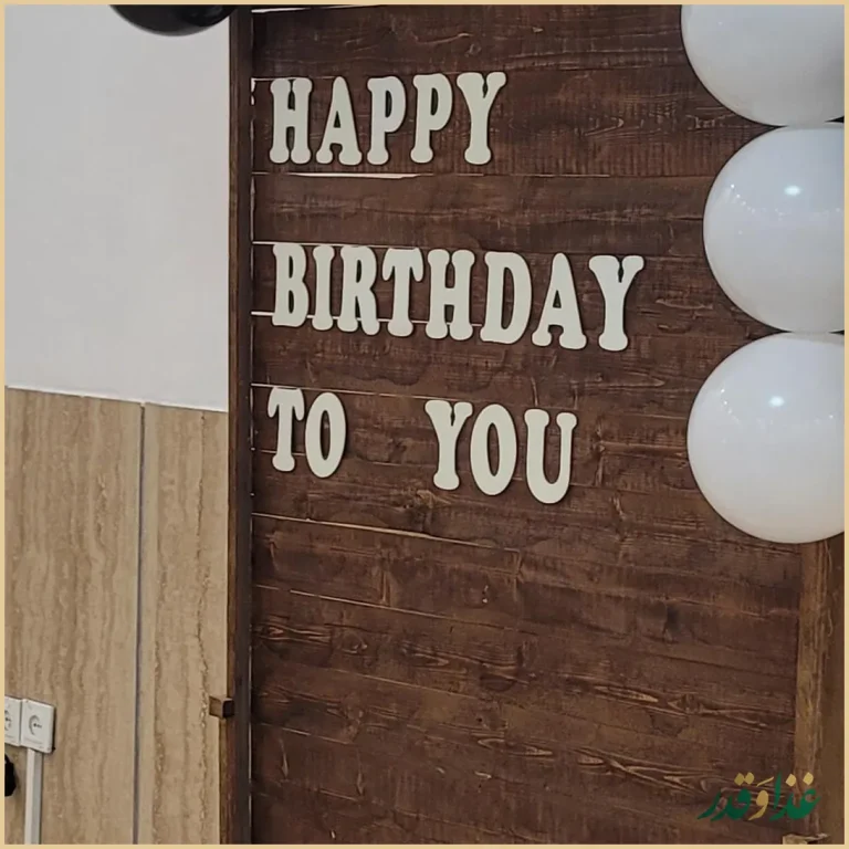 سفره خانه سنتی پژمان