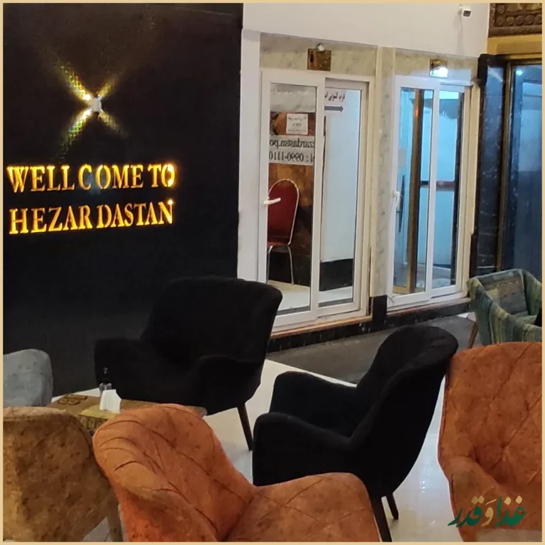 فست فود گاراژ