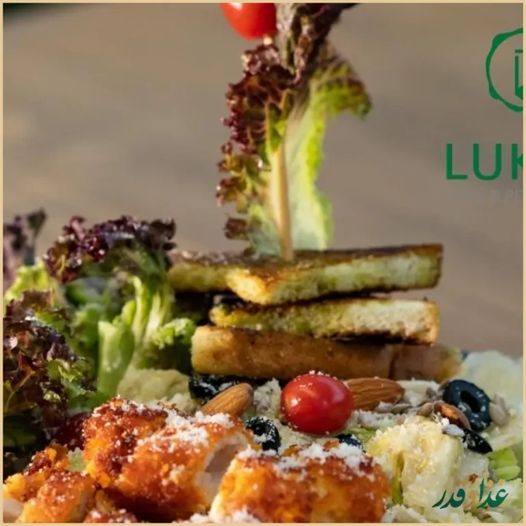 رستوران لوکاس