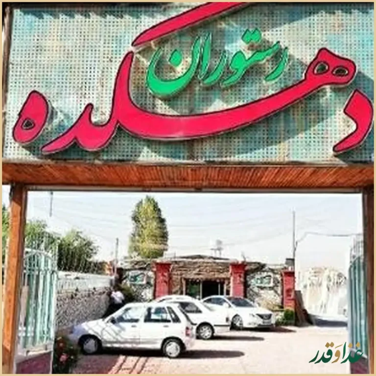 رستوران سنتی دهکده