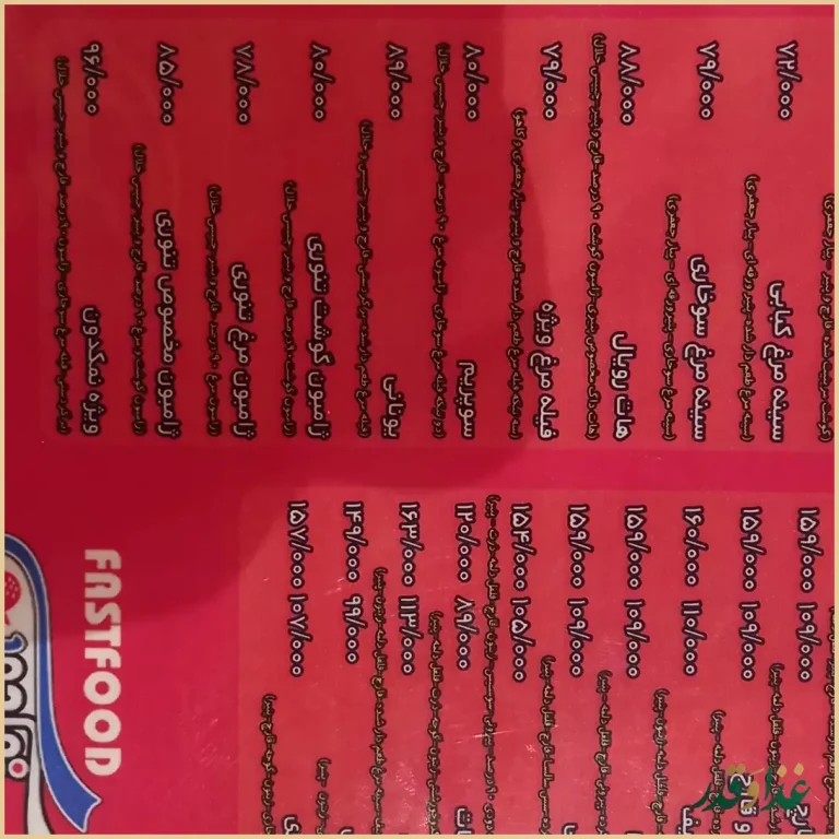 فست فود نمکدون