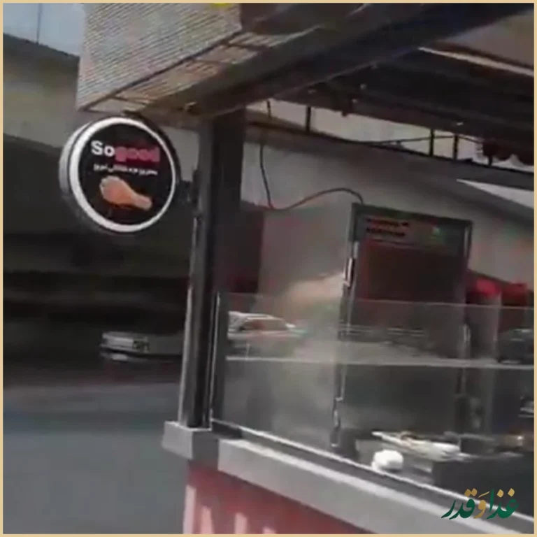 کی اف سی سوگود (ولیعصر )