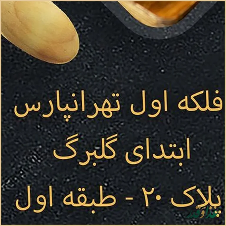 رستوران کاسا دل شف