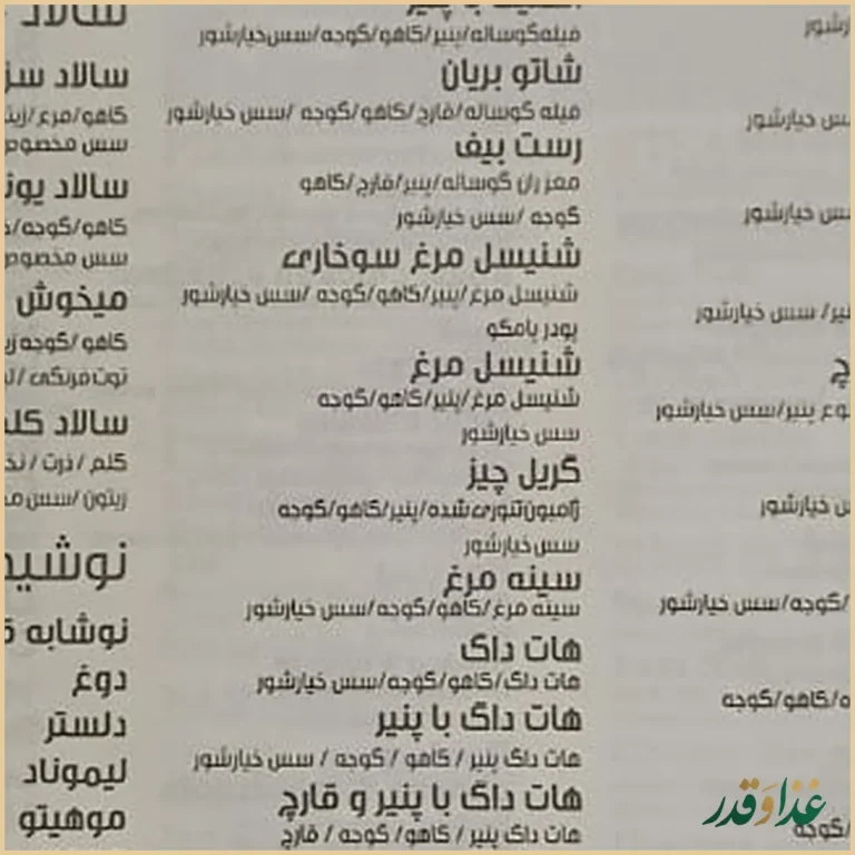 رستوران میخوش