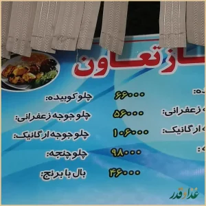 کبابسرای ممتاز تعاون