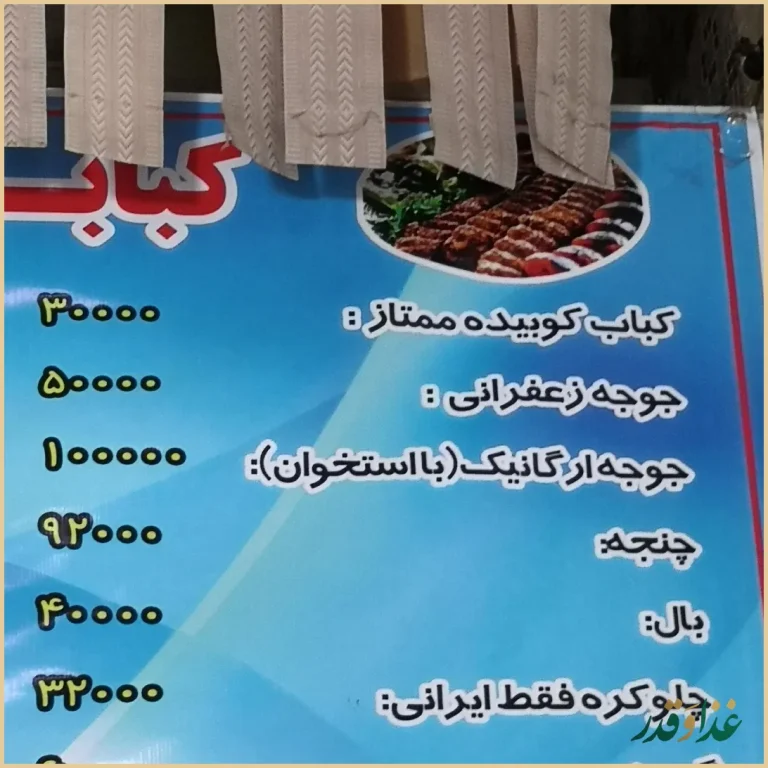 کبابسرای ممتاز تعاون