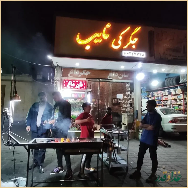 رستوران نایب