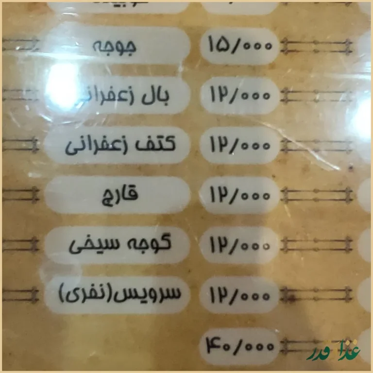 رستوران نایب