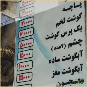 کله پزی شیرخدا