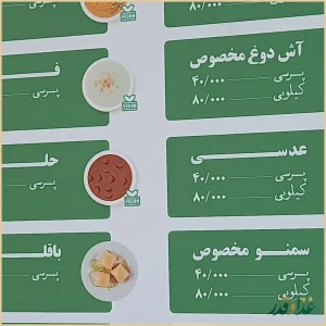 آش و حلیم سیدمهدی اندرزگو