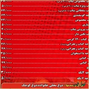 کباب ساطوری سنتی بناب آذربایجان