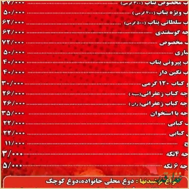 کباب ساطوری سنتی بناب آذربایجان