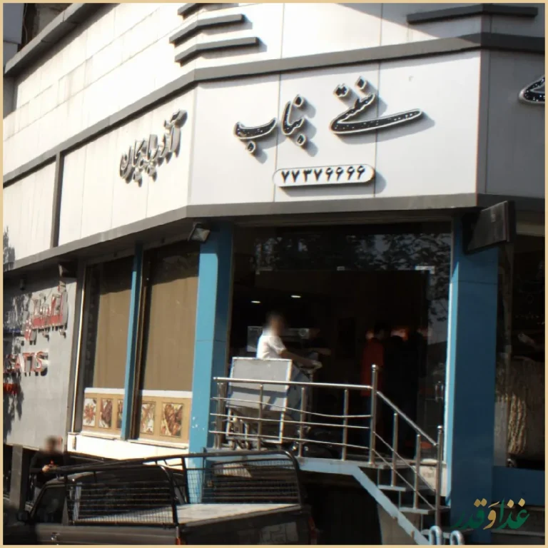 کباب ساطوری سنتی بناب آذربایجان