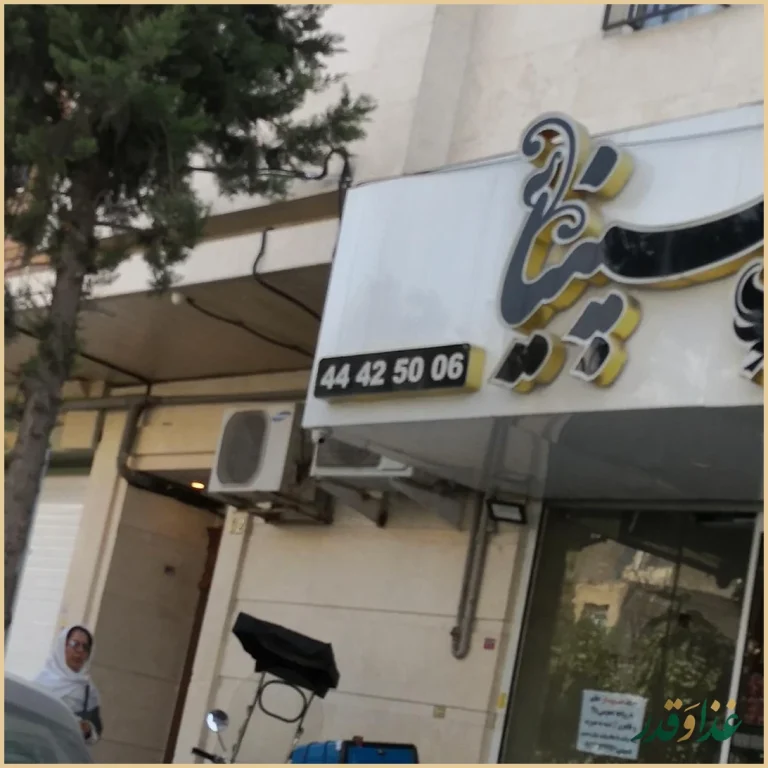 پیتزا رسپینا