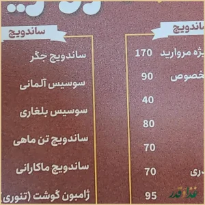 فست فود مروارید