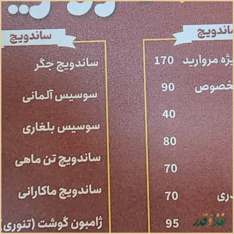 فست فود مروارید