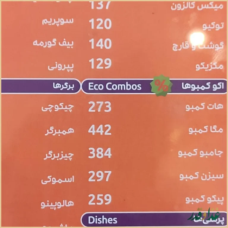 پیتزا سیب ۳۶۰