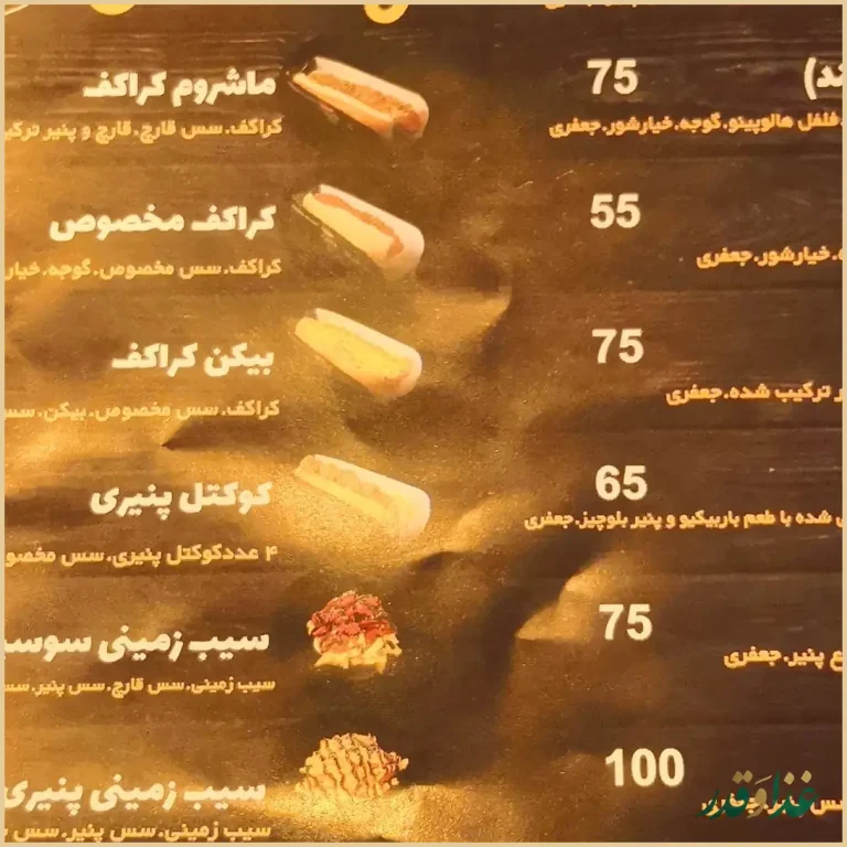 هات داگ مسعود