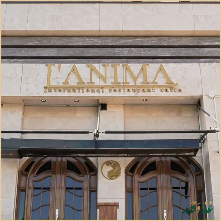 کافه رستوران لنیما