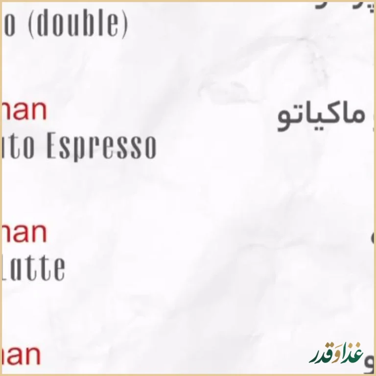 کافه رستوران ماندلا