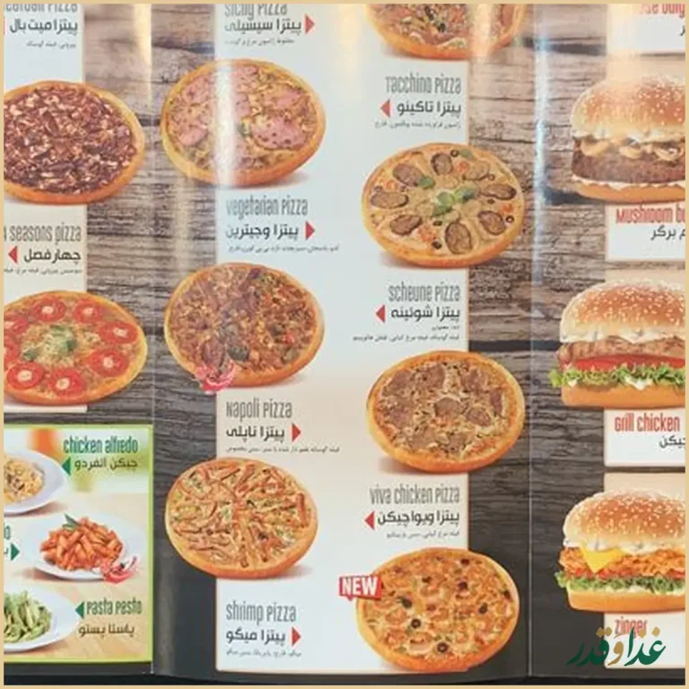 فست فوود شوئینه