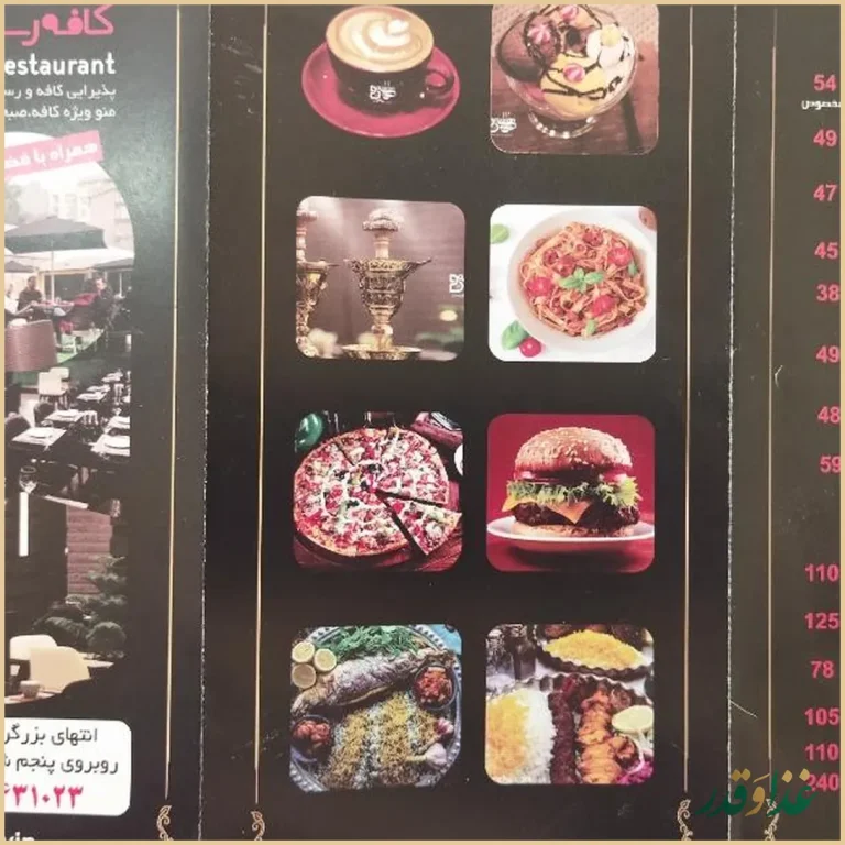 کافه رستوران باژوران