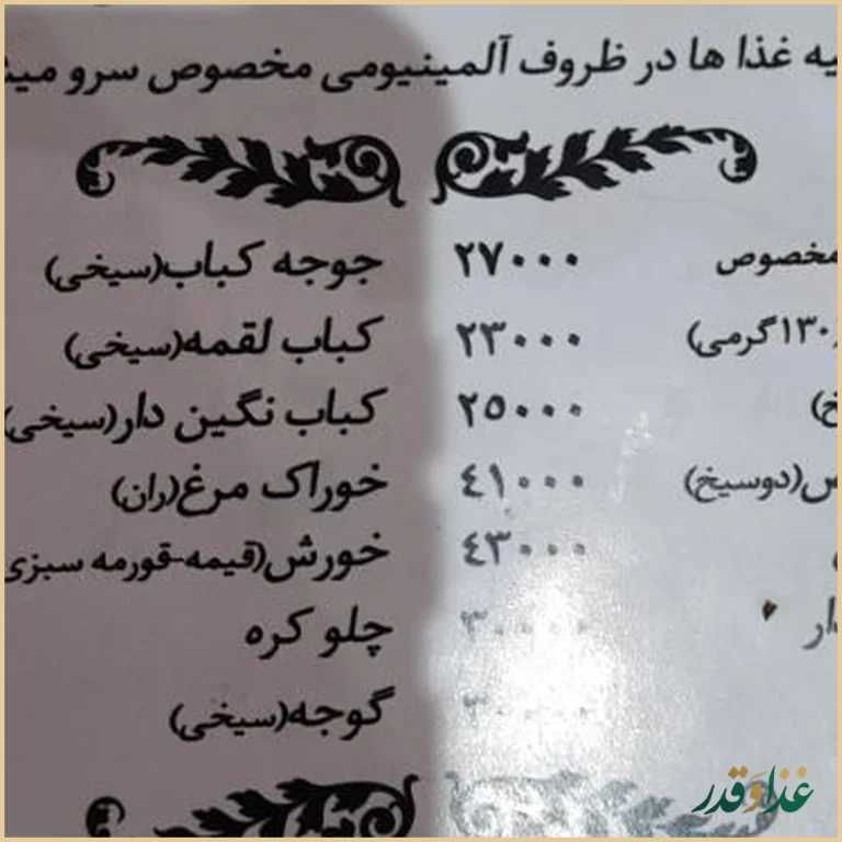 جوجه کبابی امیران