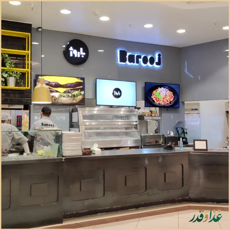 رستوران باروژ