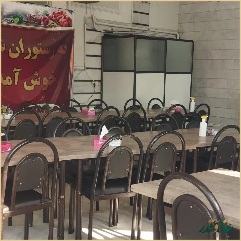 رستوران شقایق