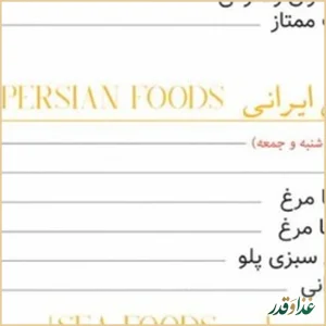 رستوران میرزایی